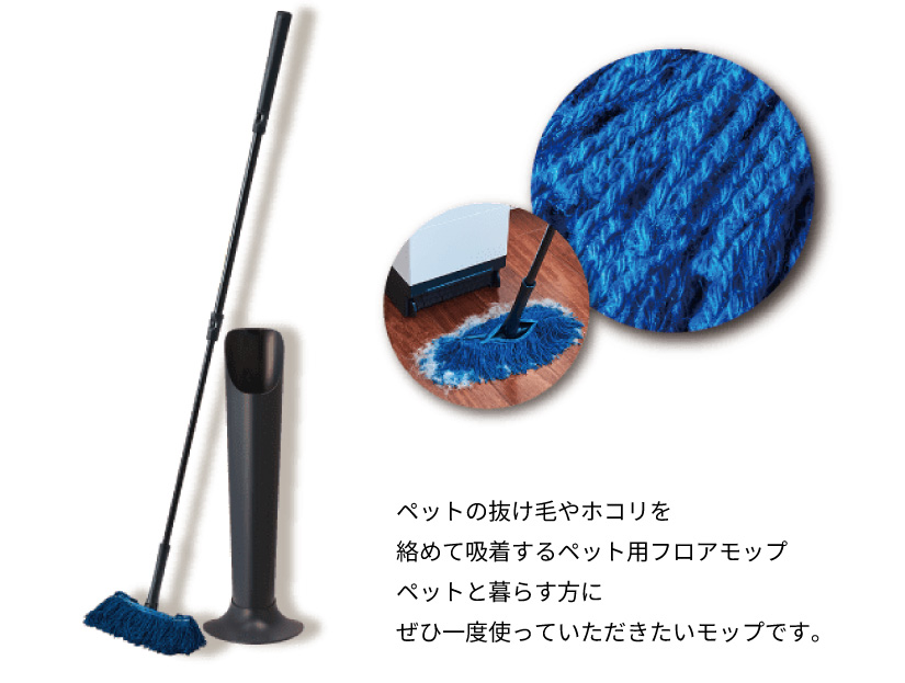 ペット用フロアモップ